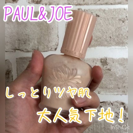 モイスチュアライジング ファンデーション プライマー/PAUL & JOE BEAUTE/化粧下地の人気ショート動画