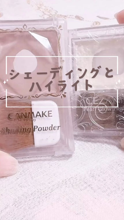 パールグロウハイライト/CEZANNE/パウダーハイライトの人気ショート動画