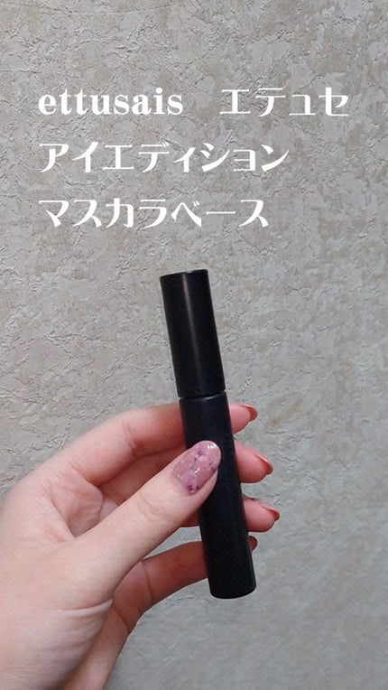エテュセ アイエディション (マスカラベース)/ettusais/マスカラ下地の人気ショート動画