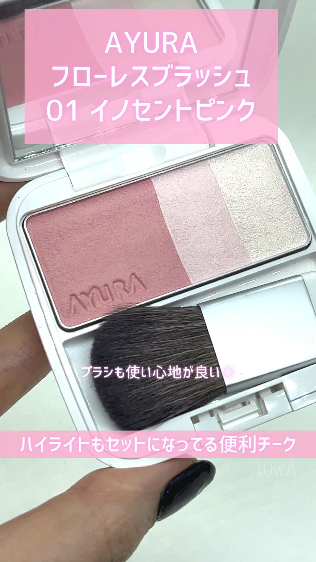 AYURA フローレスブラッシュのクチコミ「儚げほんのりピンクチーク

▼#AYURA
#フローレスブラッシュ
01 イノセントピンク

.....」（1枚目）