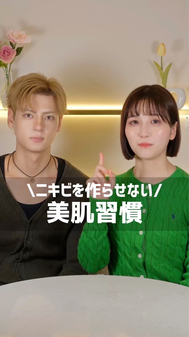 ニキビを作らないためにしていること！
#ニキビ #スキンケア #ニキビケア 