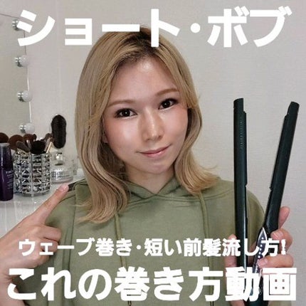 ヘアビューロン7D plus/LUMIELINA/ストレートアイロンを使ったクチコミ(2枚目)