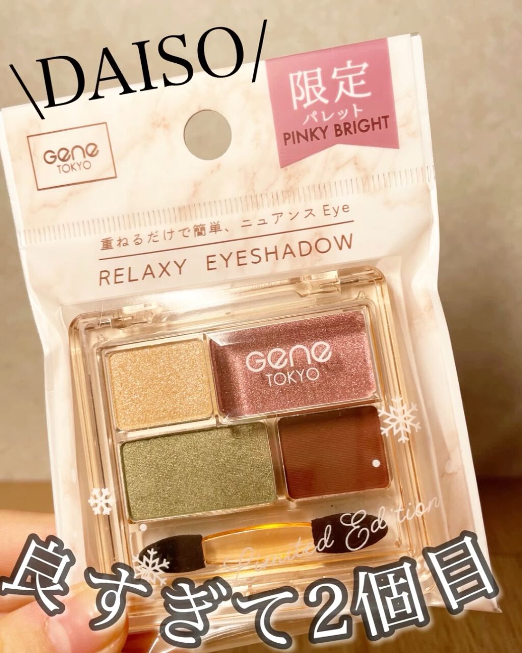 リラクシーアイシャドウ/GENE TOKYO/アイシャドウパレットを使ったクチコミ（1枚目）