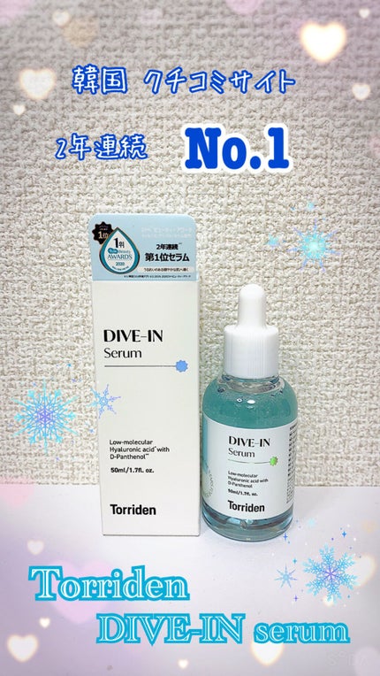 ダイブイン セラム/Torriden/美容液の人気ショート動画