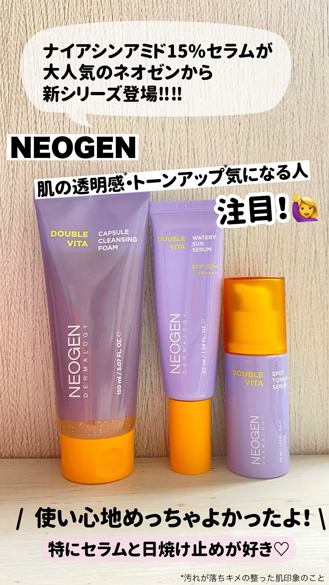 ダブルビタカプセルクレンジングフォーム/NEOGEN/洗顔フォームの動画クチコミ4つ目