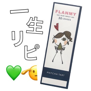 FLANMY 1day（10枚/30枚）/FLANMY/カラーコンタクトレンズの動画クチコミ4つ目