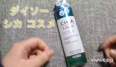 CICA ローション/DAISO/化粧水の動画クチコミ4つ目