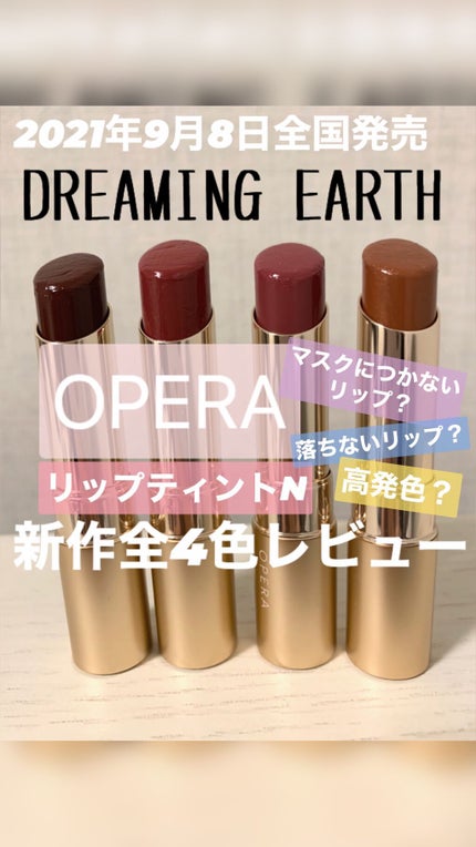 オペラ リップティント N/OPERA/リップティントの人気ショート動画
