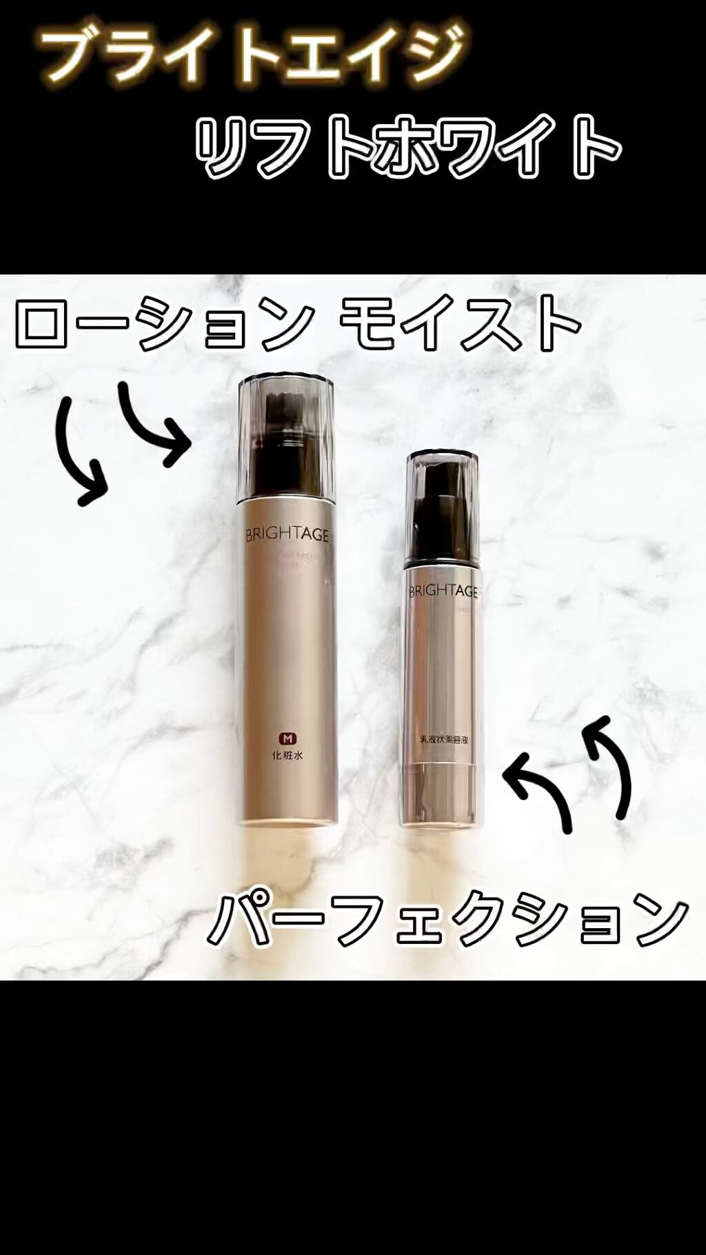 リフトホワイト パーフェクション/BRIGHTAGE/美容液の人気ショート動画