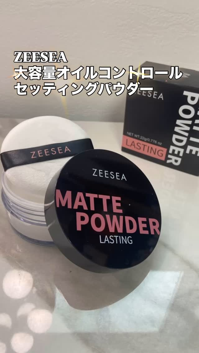 大容量オイルコントロールセッティングパウダー/ZEESEA/ルースパウダーの人気ショート動画