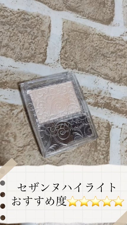 パールグロウハイライト/CEZANNE/パウダーハイライトの人気ショート動画