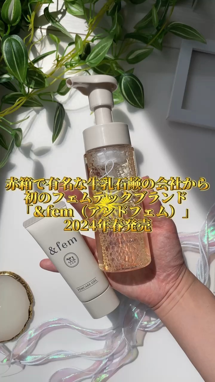 アンドフェム フェムケア泡ソープ/＆fem/デリケートゾーンケアの人気ショート動画