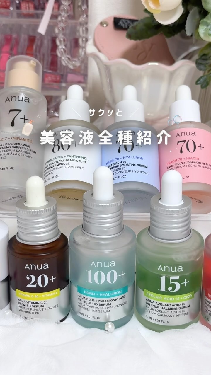 シラカバ70％水分ブースティングセラム/Anua/美容液の人気ショート動画