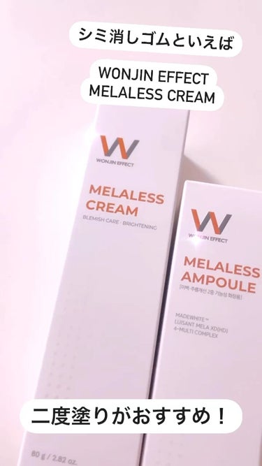 MELALESS AMPOULE/WONJIN EFFECT/美容液の人気ショート動画