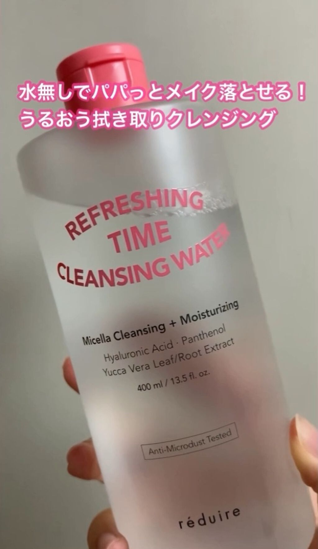 リフレッシングタイムクレンジングウォーター/reduire /クレンジングウォーターを使ったクチコミ（1枚目）