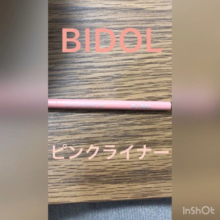 イージーeyeライナー/b idol/ジェルアイライナーの人気ショート動画