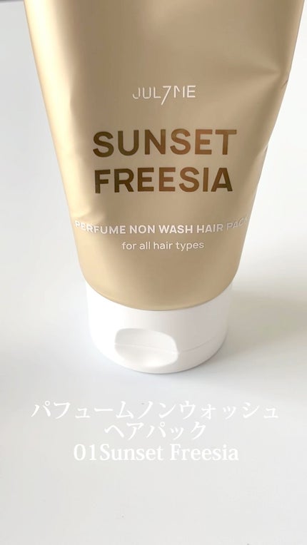 パフュームノンウォッシュヘアパック/JUL7ME/ヘアトリートメントの人気ショート動画