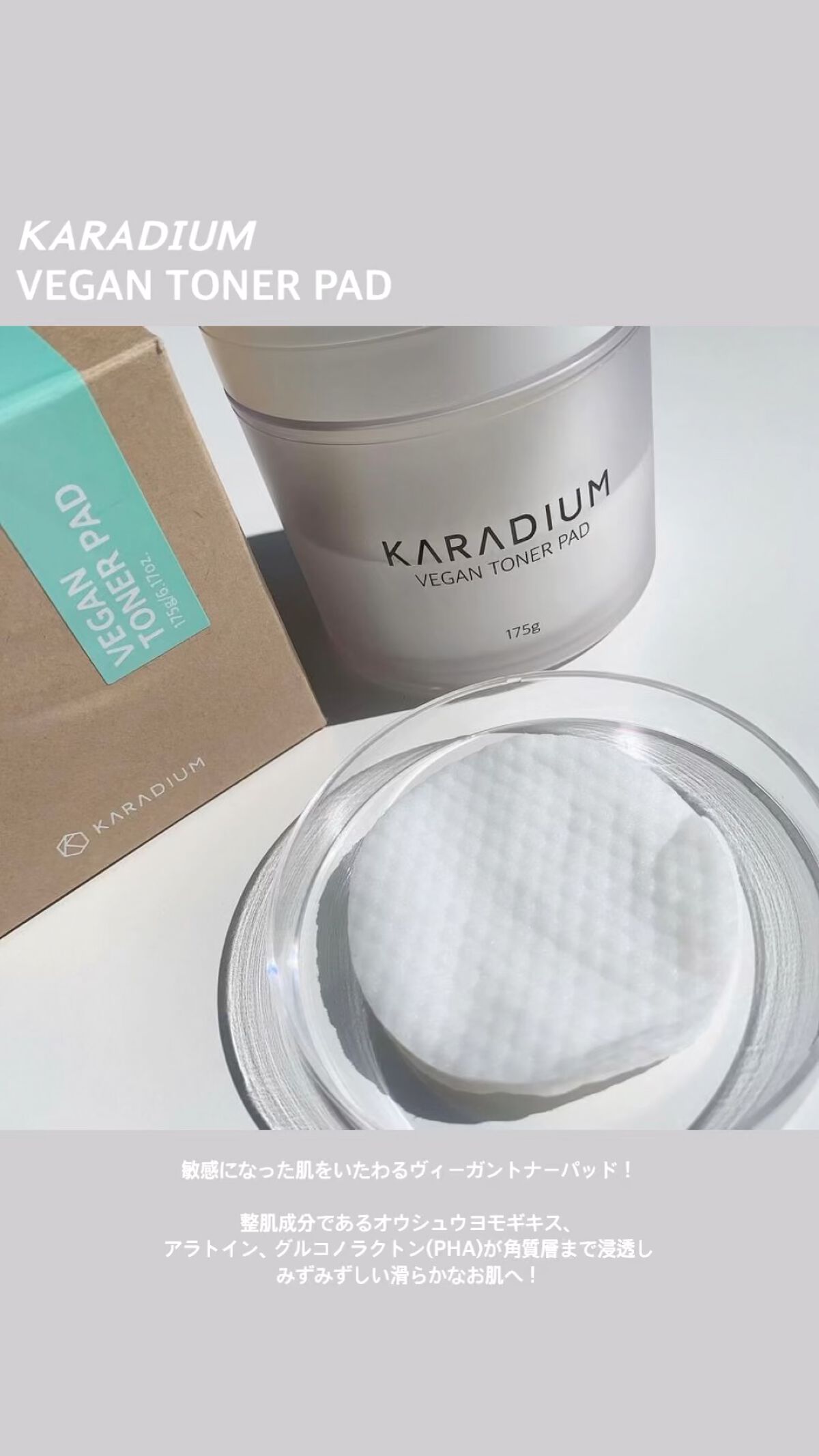 ヴィーガントナーパッド/karadium/トナーパッドを使ったクチコミ（1枚目）