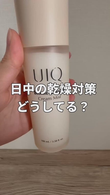 バイオームバリア クリームミスト/UIQ/ミスト状化粧水の人気ショート動画