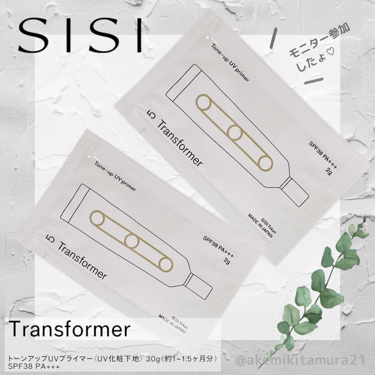 トランスフォーマートーンアップUVプライマー SPF38 PA+++/SISI/化粧下地の人気ショート動画