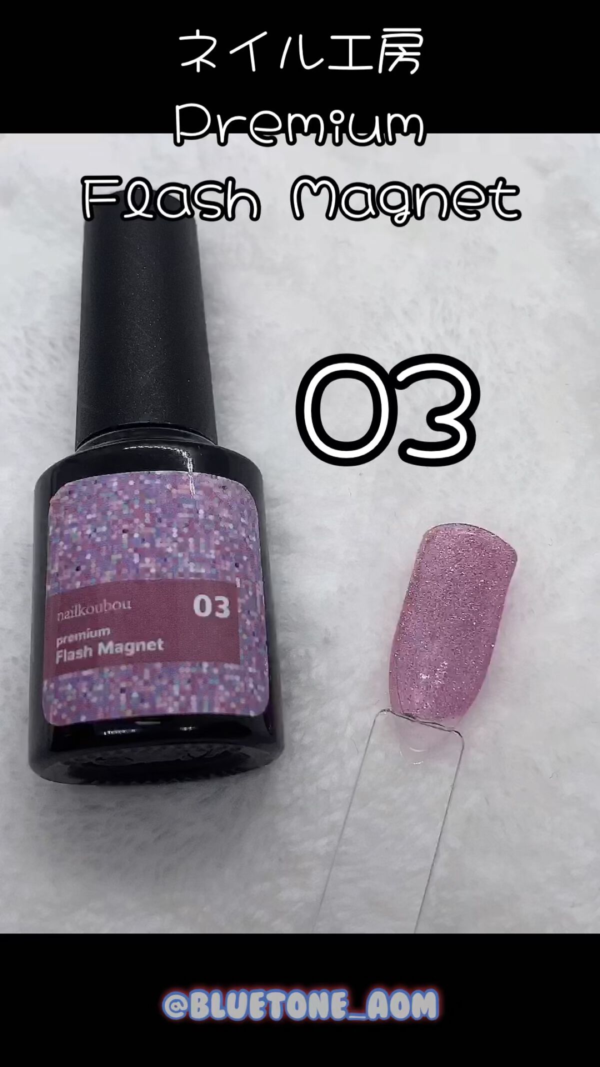 プレミアムフラッシュマグネットジェル/ネイル工房/ジェルネイルの動画クチコミ5つ目
