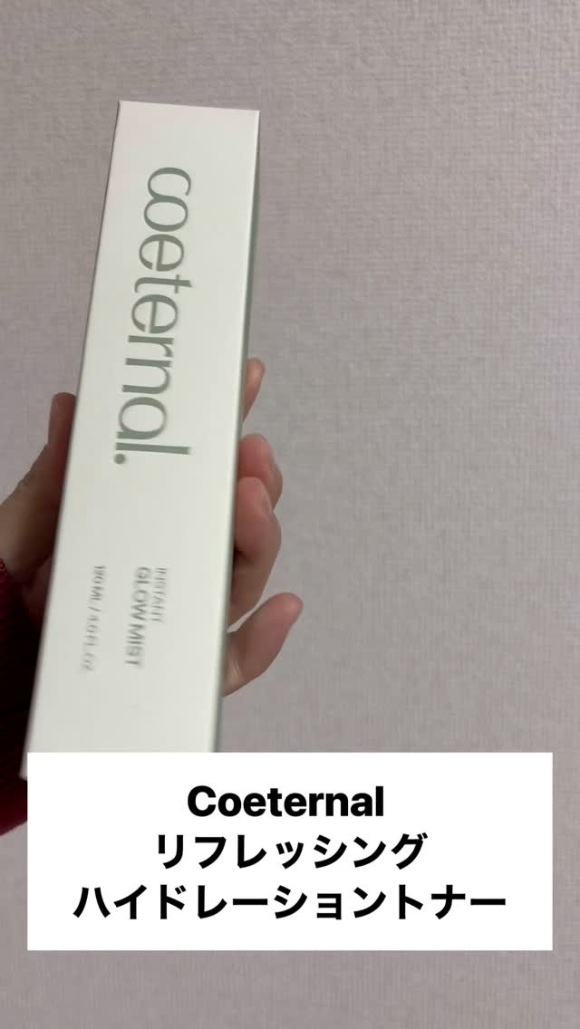 インスタントグローミスト/coeternal/ミスト状化粧水を使ったクチコミ（1枚目）
