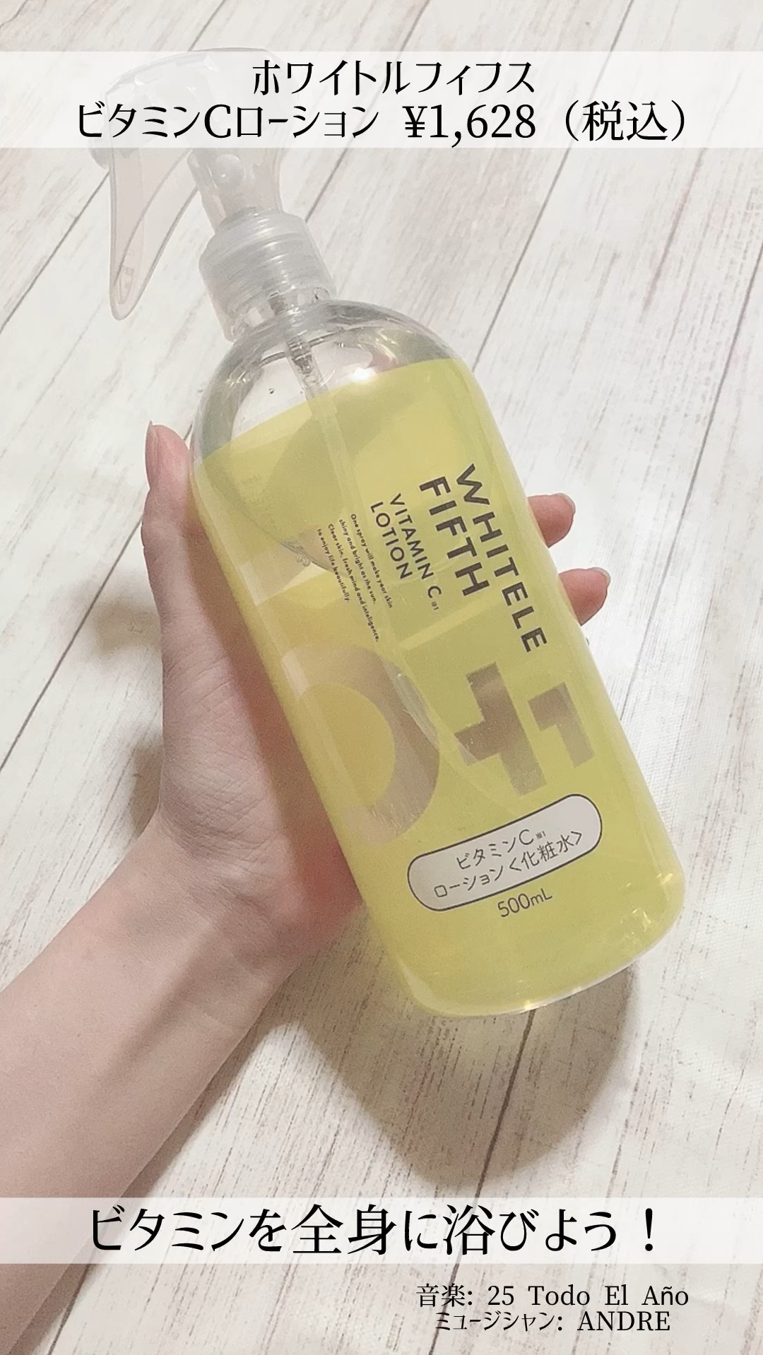 ビタミンCローション/WHITELE FIFTH/ミスト状化粧水の動画クチコミ2つ目