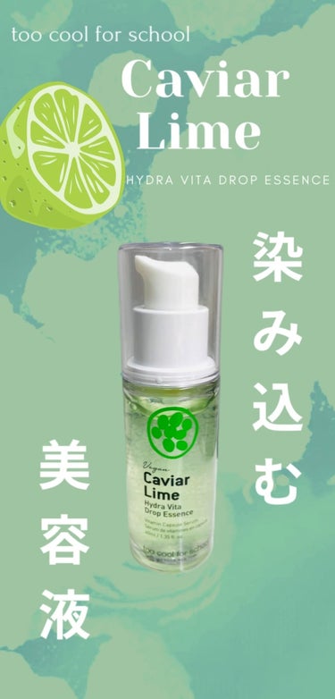 Caviar Lime Hydra Vita Drop Essence/too cool for school/化粧水の動画クチコミ1つ目