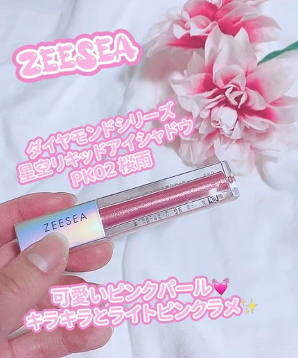 ダイヤモンドシリーズ 星空リキッドアイシャドウ/ZEESEA/リキッドアイシャドウの人気ショート動画