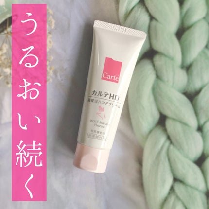 モイスチュア ハンドクリーム/カルテHD/ハンドクリームの人気ショート動画