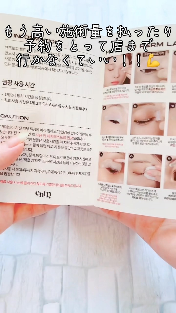 セルフラッシュパーマ/ENTROPY/その他キットセットの動画クチコミ4つ目