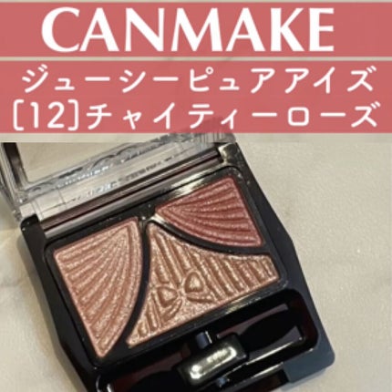 ジューシーピュアアイズ/キャンメイク/アイシャドウパレットの人気ショート動画