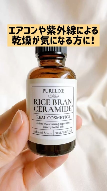 purelixe米ぬかセラミド原液/美人ぬか/美容液を使ったクチコミ(1枚目)