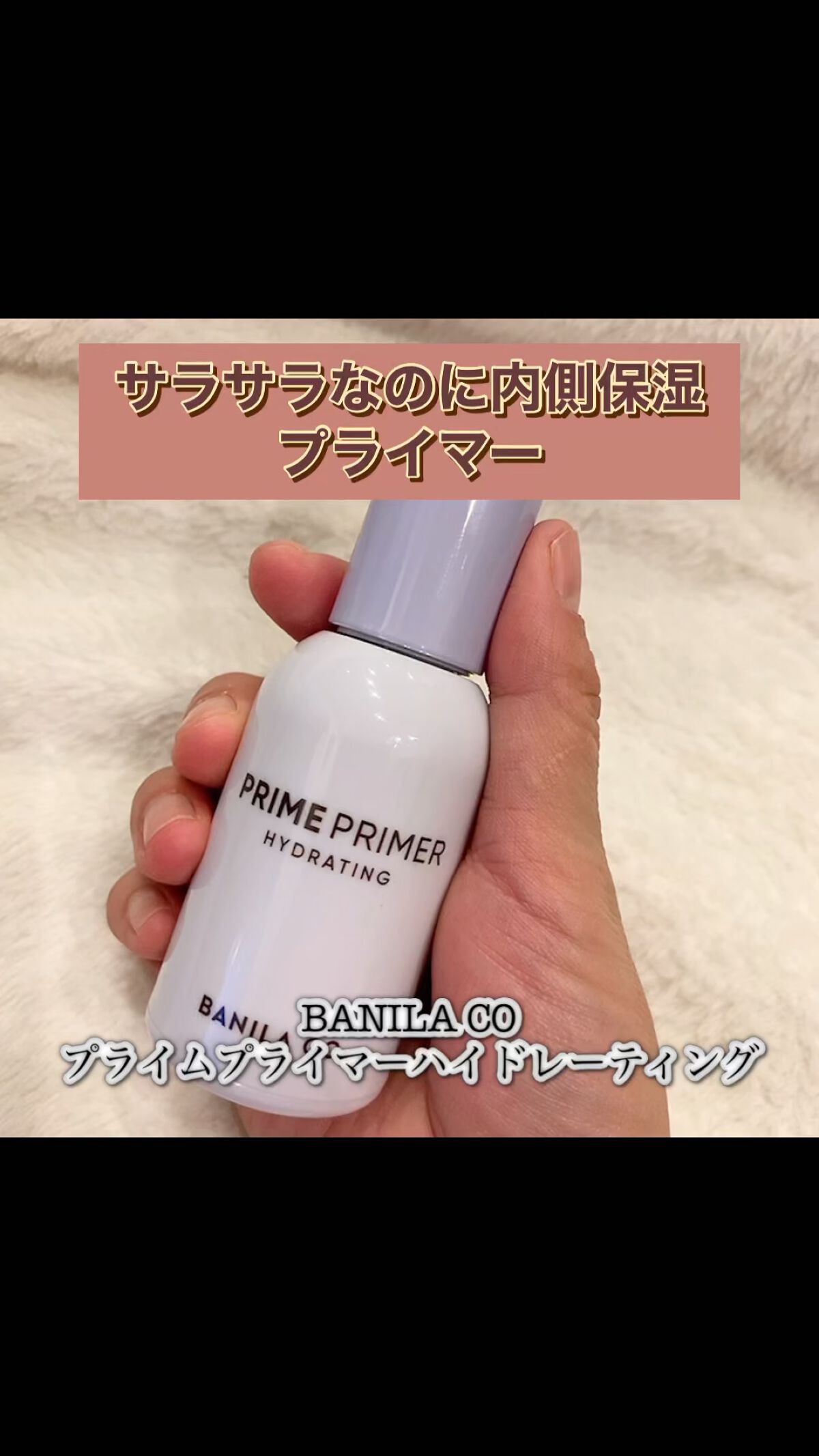 プライムプライマー ハイドレーディング/BANILA CO/化粧下地を使ったクチコミ（1枚目）