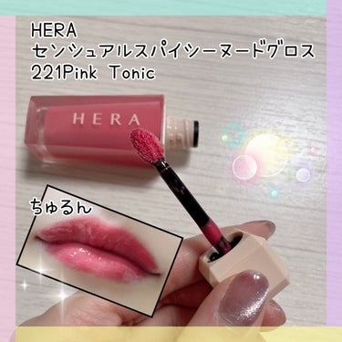 センシュアルスパイシーヌードグロス/HERA/リップグロスを使ったクチコミ（1枚目）