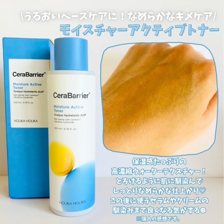 セラバリア　モイスチャーアクティブ　クリームインセラム/HOLIKA HOLIKA/フェイスクリームを使ったクチコミ（3枚目）
