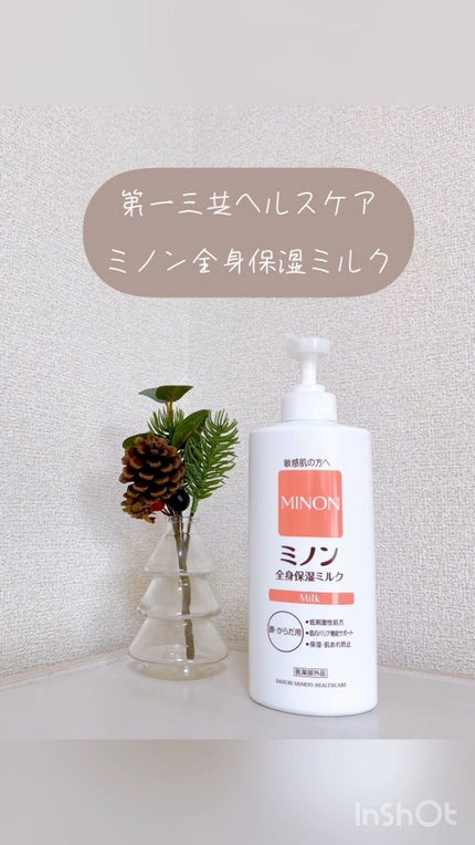 ミノン全身保湿ミルク/ミノン/ボディミルクの人気ショート動画