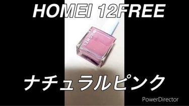 12Free ネイルカバーハードナー/HOMEI/マニキュアの動画クチコミ1つ目
