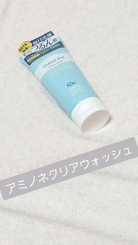 アミノネクリアウォッシュ/Cure/洗顔フォームを使ったクチコミ（1枚目）