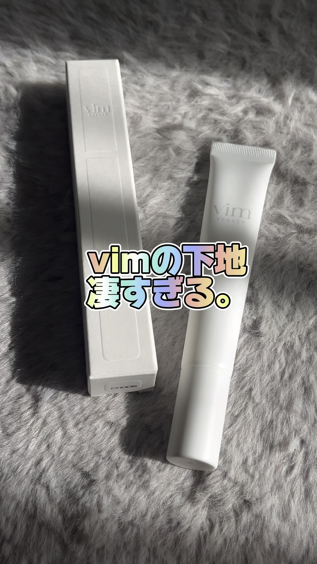 キープ コンフィデンス プライマー/vim BEAUTY/化粧下地の動画クチコミ1つ目