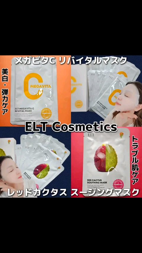 レッドカクタススージングマスク/ELT COSMETICS/シートマスク・パックの動画クチコミ4つ目
