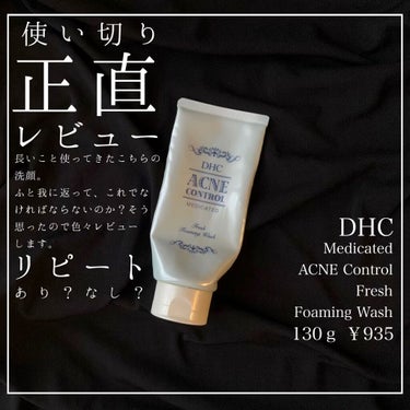 薬用アクネコントロール フレッシュ フォーミングウォッシュ/DHC/洗顔フォームの人気ショート動画