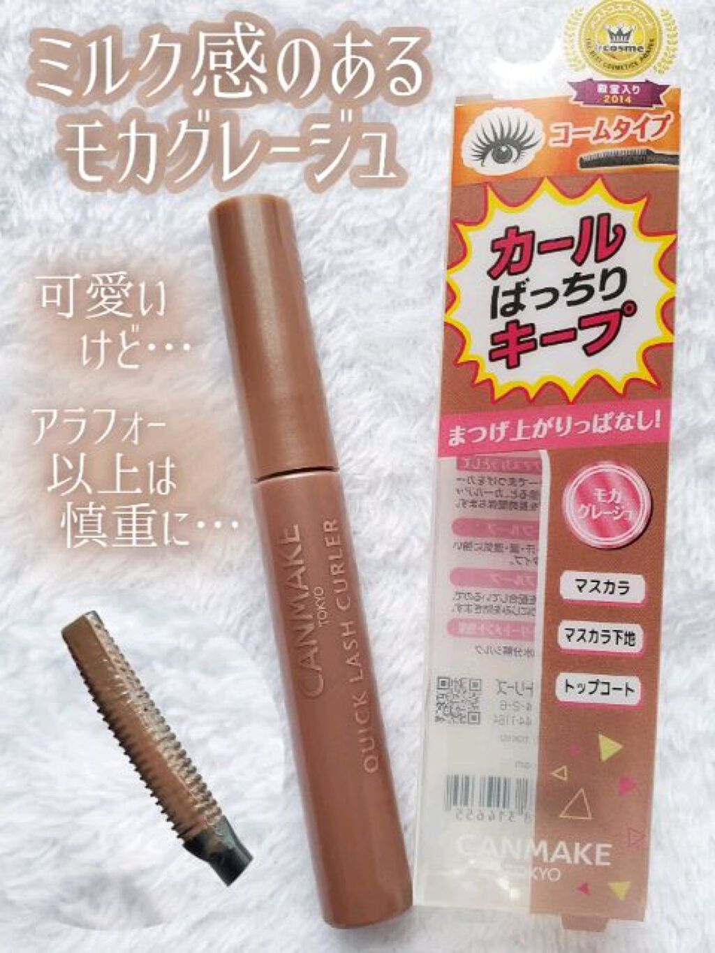 クイックラッシュカーラー/キャンメイク/マスカラ下地の人気ショート動画