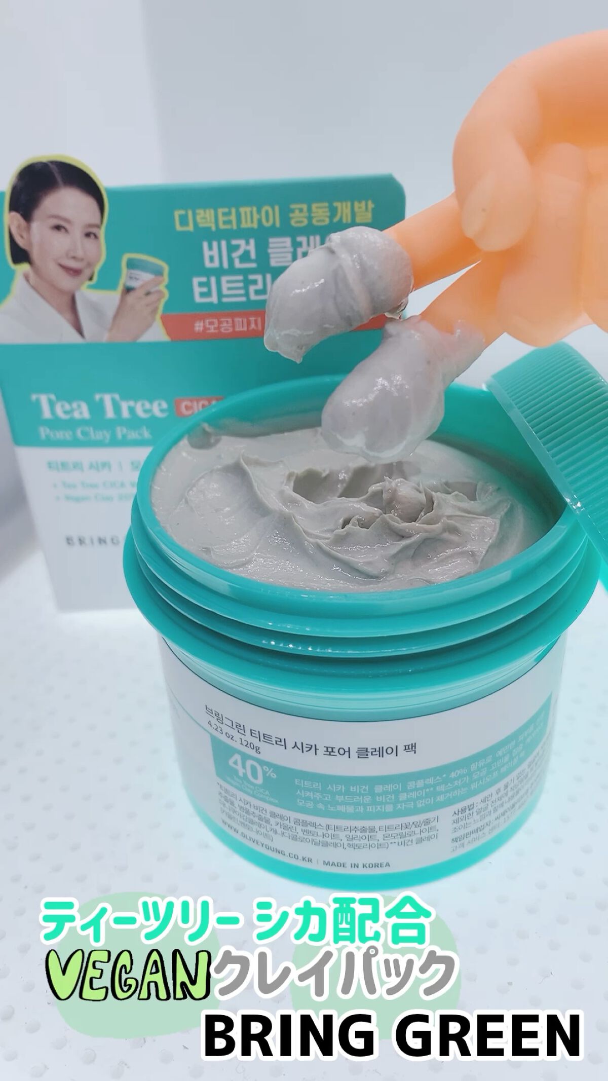 ティーツリーシカポアクレイパック/BRING GREEN/洗い流すパック・マスクの動画クチコミ1つ目
