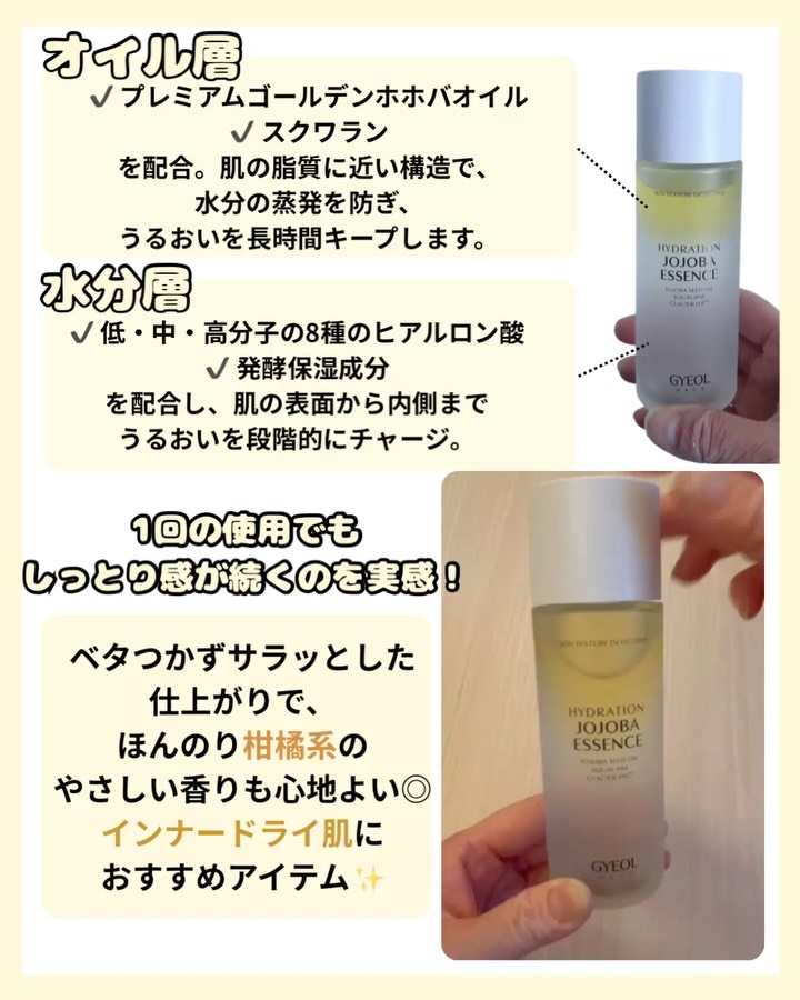 ハイドレーションホホバエッセンス/GYEOL HAUS/化粧水を使ったクチコミ（3枚目）