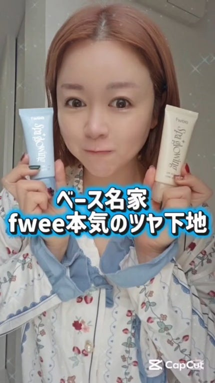 スパグロウUVトーンアップベース/fwee/化粧下地の人気ショート動画