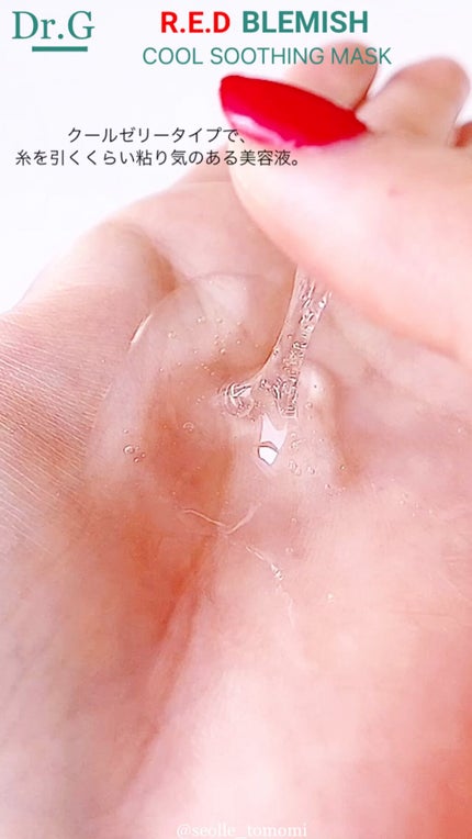 レッドブレミッシュ クールスージングマスク/Dr.G/シートマスク・パックの人気ショート動画