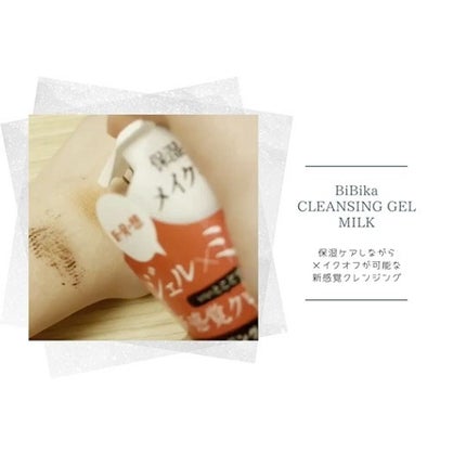 クレンジングジェルミルク/BiBika/ミルククレンジングを使ったクチコミ(2枚目)