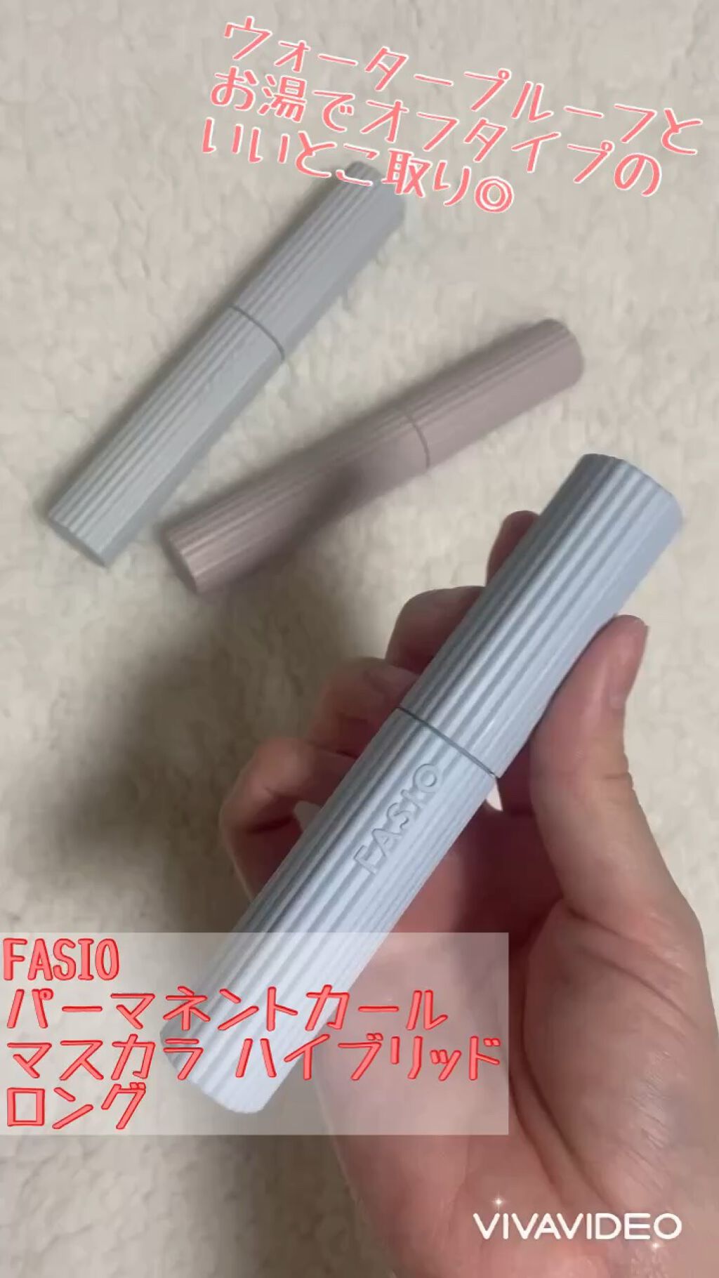 パーマネントカール マスカラ ハイブリッド（ロング）/FASIO/マスカラを使ったクチコミ（1枚目）