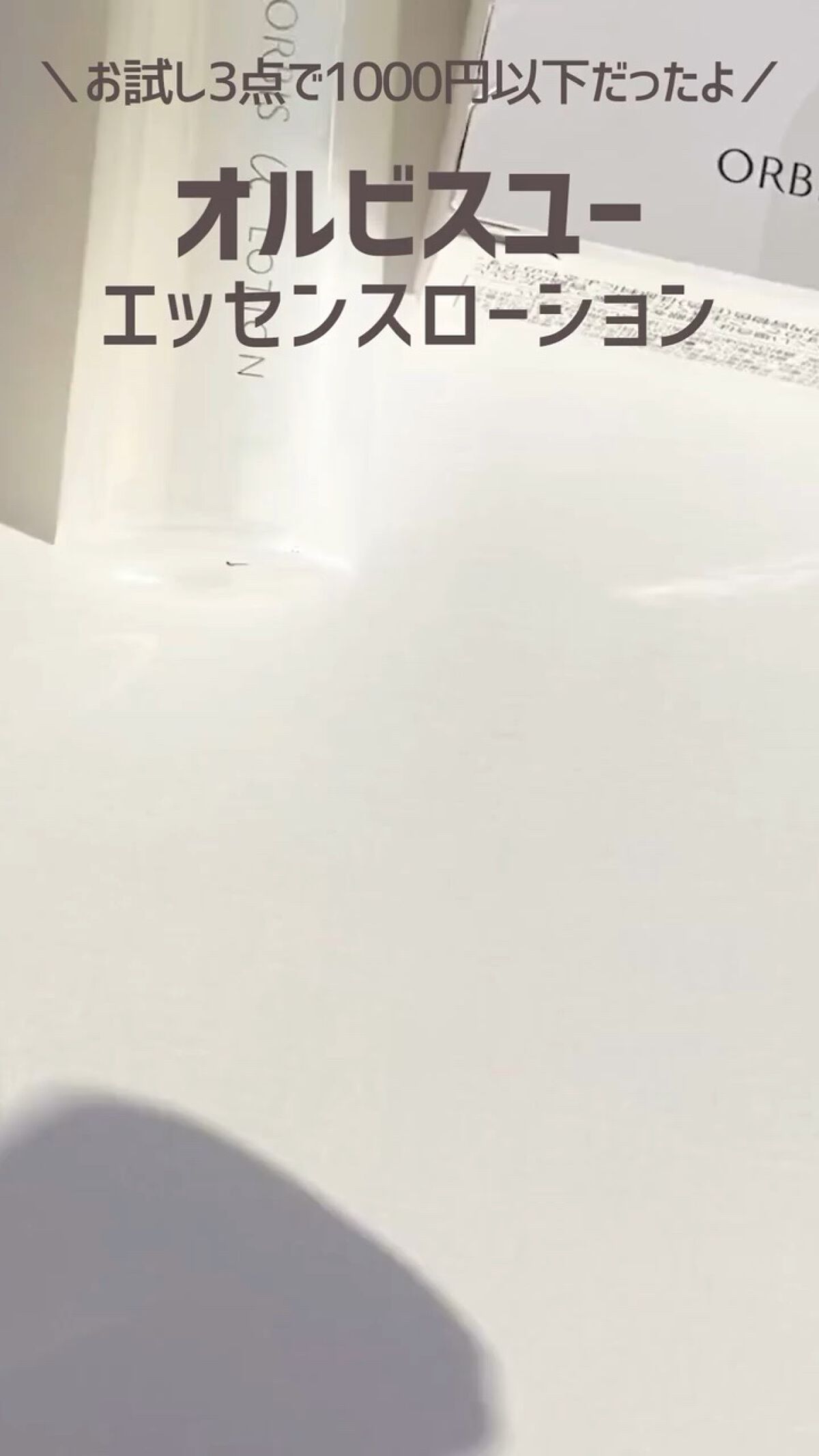 オルビスユー エッセンスローション /オルビス/化粧水を使ったクチコミ（1枚目）